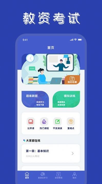 学友优教优学app图1