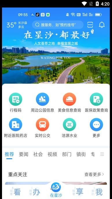 在星沙app图3