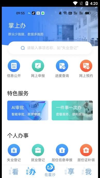 在星沙app官方客户端下载图片1