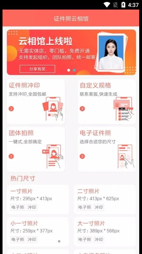 证件照云相馆app图3