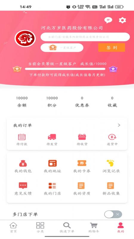 万岁健康app图2