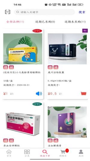 万岁健康药品购物app软件图片1
