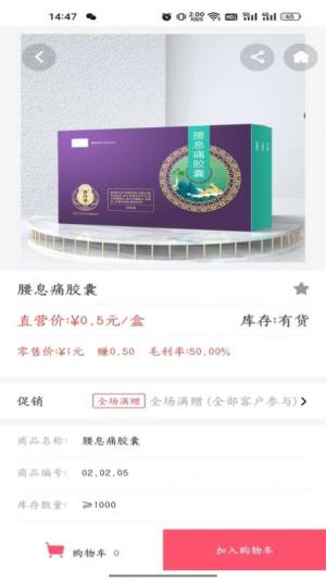 万岁健康药品购物app软件图片2