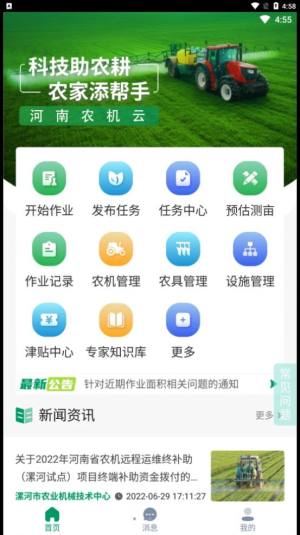 河南农机云平台app官方版图片1