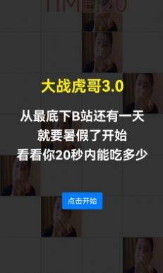 大战虎哥游戏图2