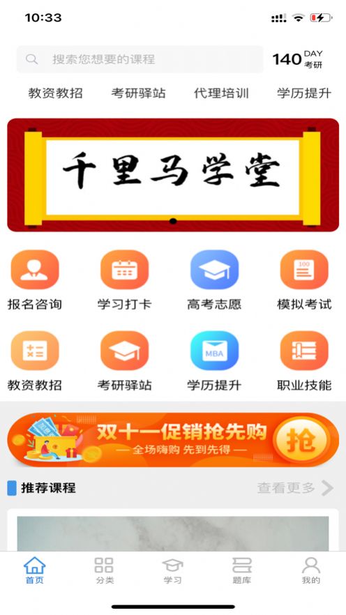 千里马学堂app图3