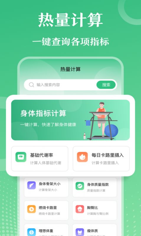 燃脂跑步健身教练app图1