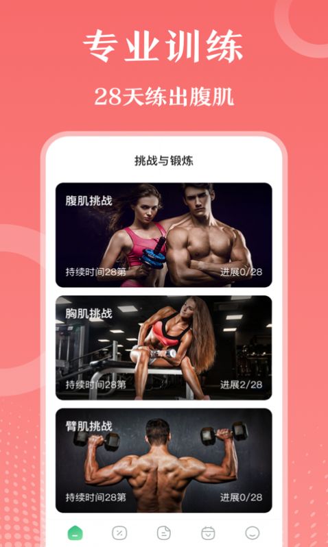 燃脂跑步健身教练app最新版图片1