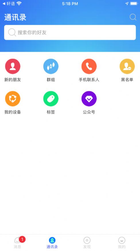 轩语app图1