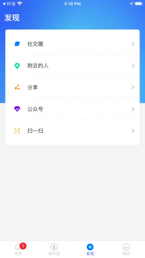 轩语交友app官方版图片1