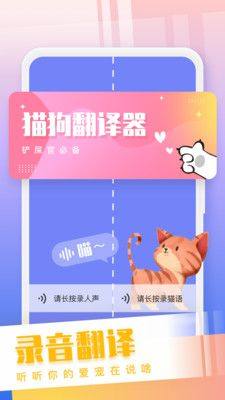 猫狗语翻译交流器app图3