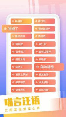 猫狗语翻译交流器app图2