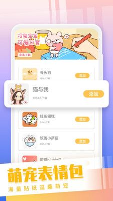 猫狗语翻译交流器app图1