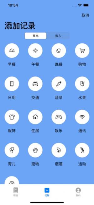 果冻记账app图2