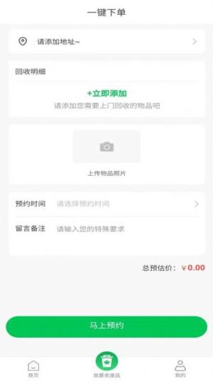 废有所值废品回收app手机版图片1