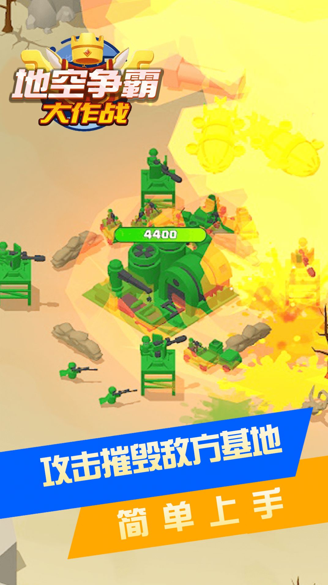 地空争霸大作战游戏图1