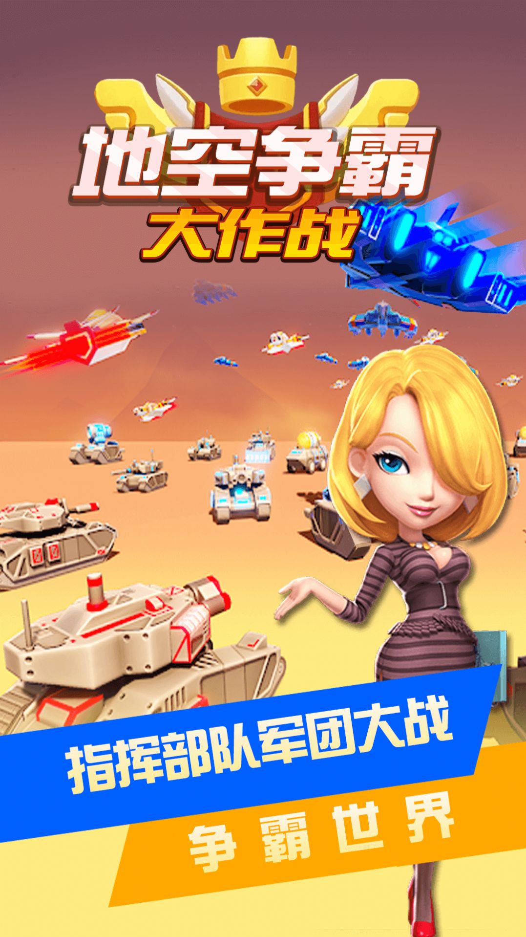 地空争霸大作战游戏图3