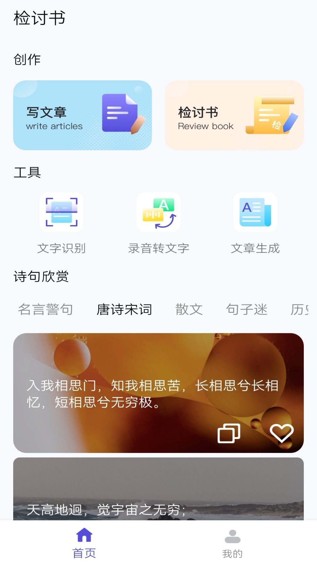 锤子检讨书app官方版图片1