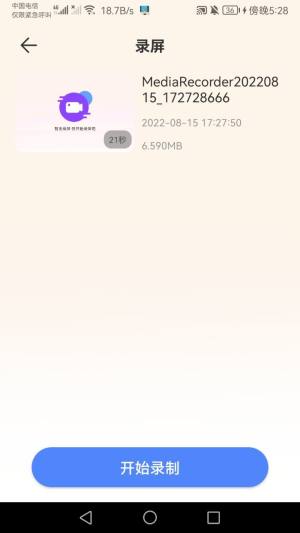 手机连点器精灵app官方版图片1