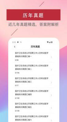 医学基础知识题库app图3