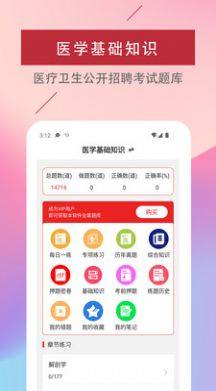 医学基础知识题库app图1