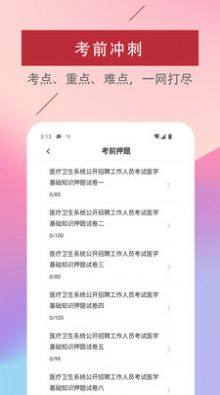 医学基础知识题库app最新版2022图片1