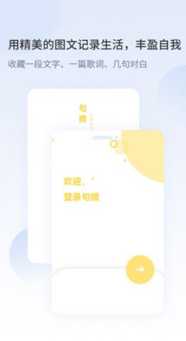 句摘app图3