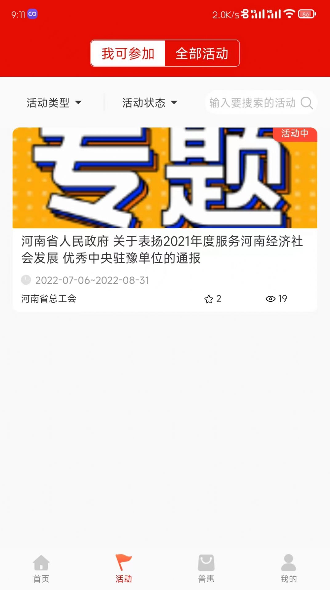 工会E卡app图2