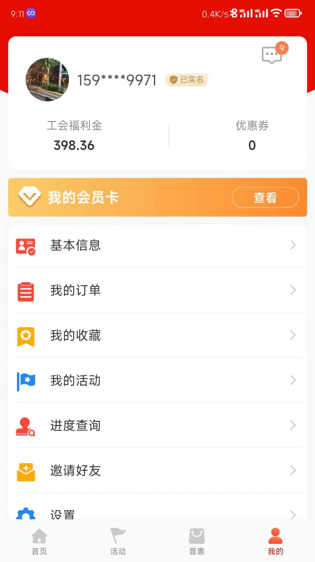 工会E卡app图3