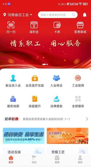 工会E卡app最新版图片1