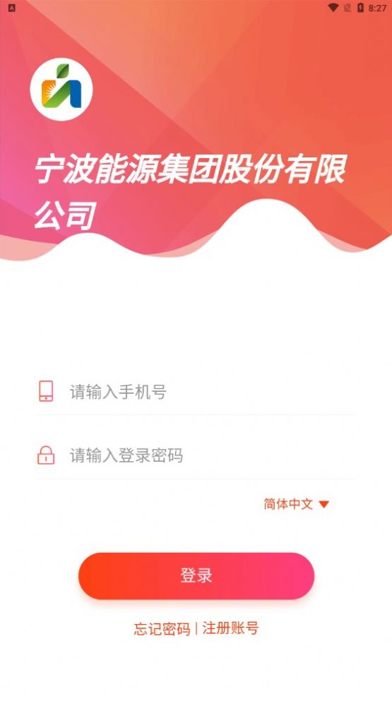 宁波能源最新版官方app图片3