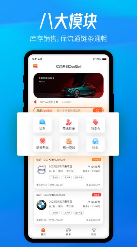 酷骁真车源app官方版图片1