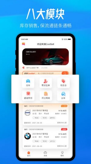 酷骁真车源app官方版图片1