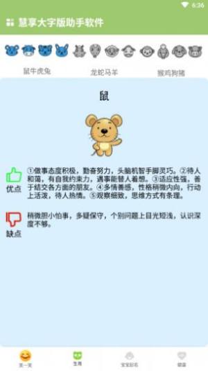 慧享大字版助手app官方版图片1