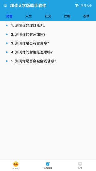 超清大字版助手app图1