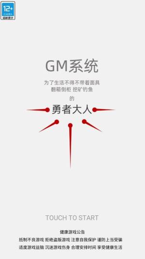 GM系统游戏图1