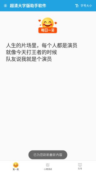 超清大字版助手app官方版图片1