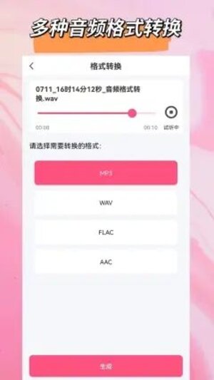 音频格式转换软件app最新版图片1