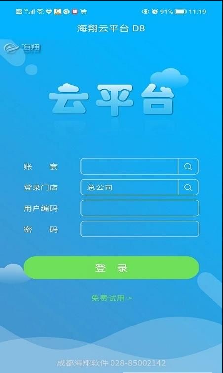 海翔云平台app图2