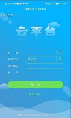 海翔云平台app图2