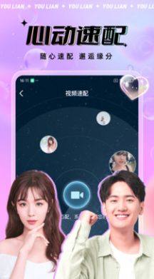 友恋app图2