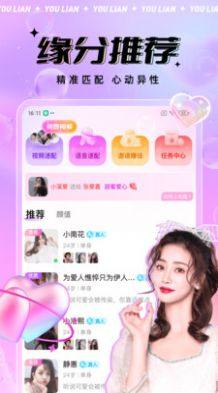友恋app图3