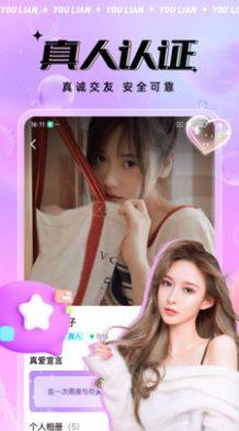 友恋app官方版图片1