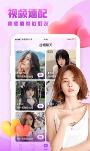 思恋交友app官方版图片1