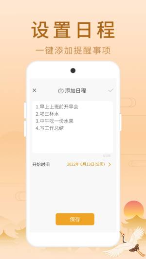 福星老黄历app图3