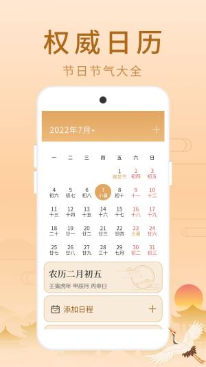 福星老黄历app图2