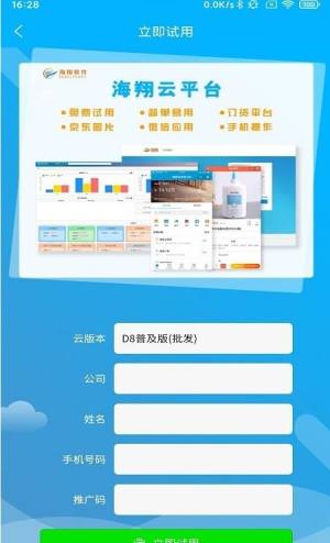 海翔云平台app图1