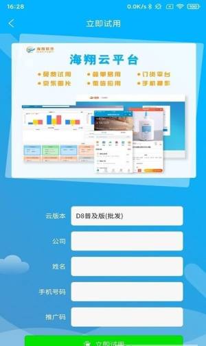 海翔云平台企业管理app官方版图片1