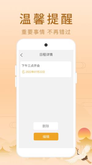 福星老黄历app图1