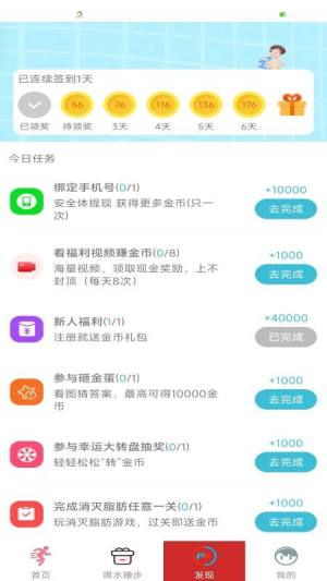 生财运动app图2